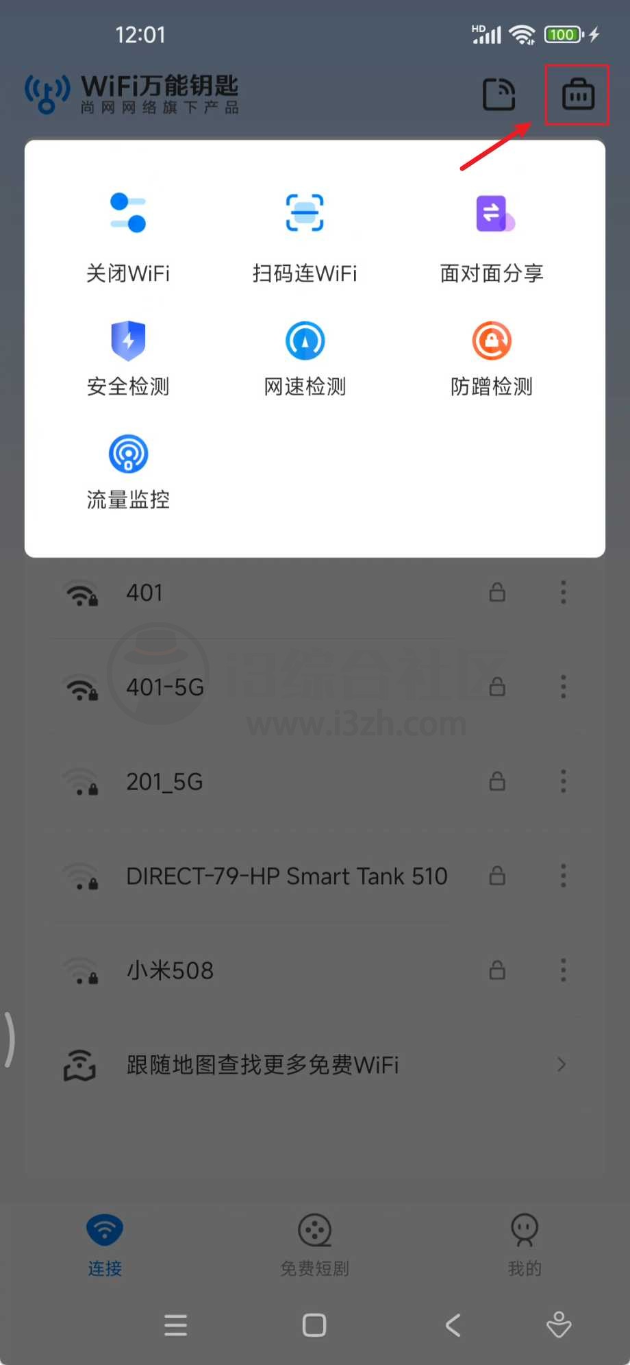 图片[10] | WiFi万能钥匙v5.2.1会员版，手机必备的网络工具！ | i3综合社区