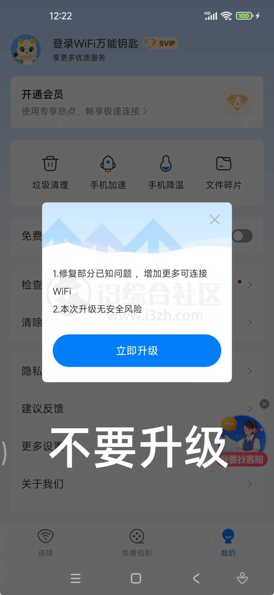 图片[11] | WiFi万能钥匙v5.2.1会员版，手机必备的网络工具！ | i3综合社区