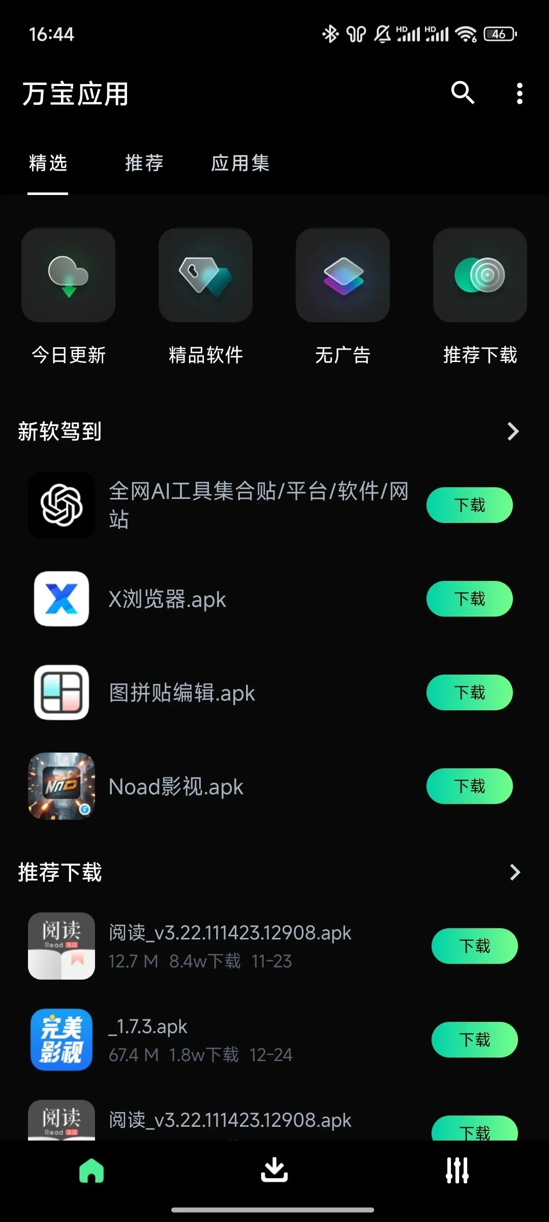 图片[1] | 万宝应用App，超绝的软件宝藏库，各类型的APP都有！ | i3综合社区