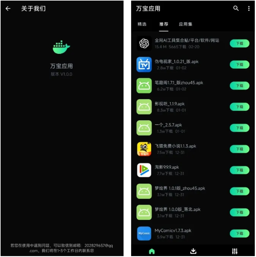 图片[2] | 万宝应用App，超绝的软件宝藏库，各类型的APP都有！ | i3综合社区