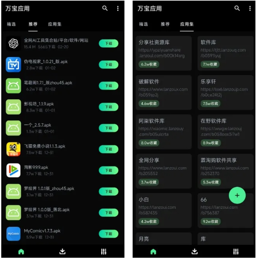 图片[3] | 万宝应用App，超绝的软件宝藏库，各类型的APP都有！ | i3综合社区