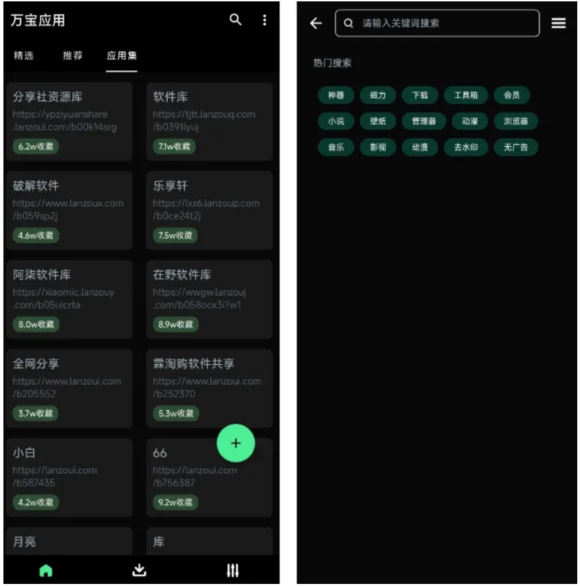 图片[4] | 万宝应用App，超绝的软件宝藏库，各类型的APP都有！ | i3综合社区