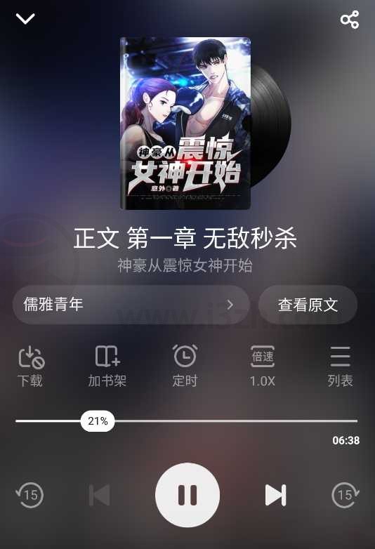 图片[5] | 得间免费小说、追书神器VIP版，既能看书也能听书！ | i3综合社区