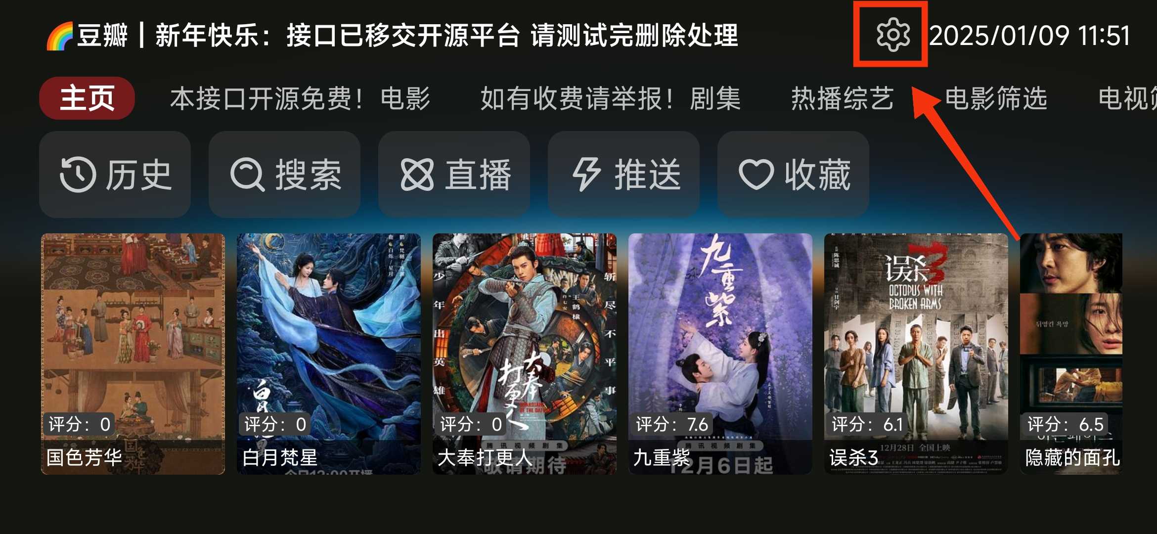 图片[2] | Jade影视+直播，新年到了，赶紧给你的电视盒子安装上！ | i3综合社区