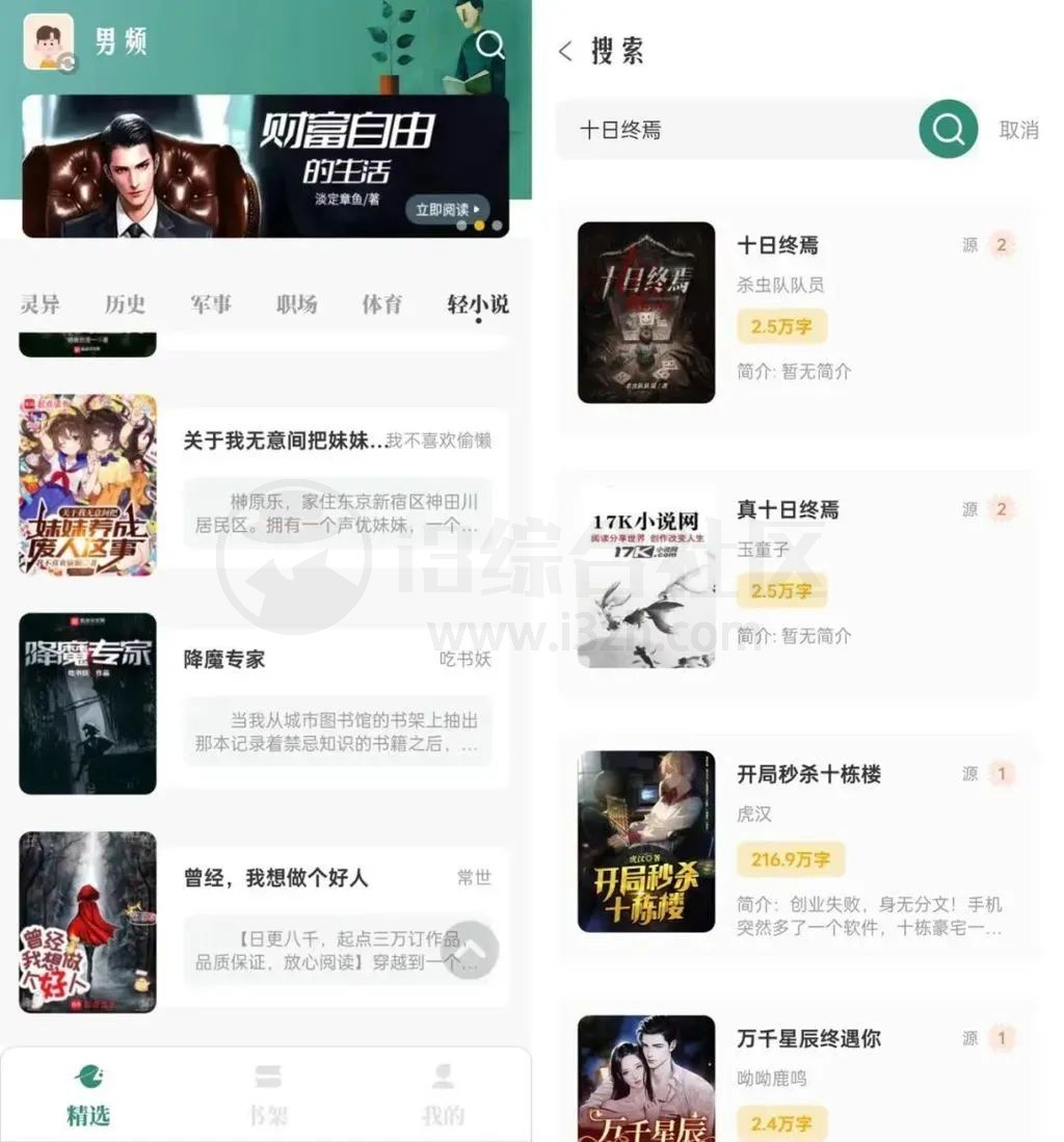 图片[1] | 东南小说App，自带100多个优质书源，完全无广告  | i3综合社区