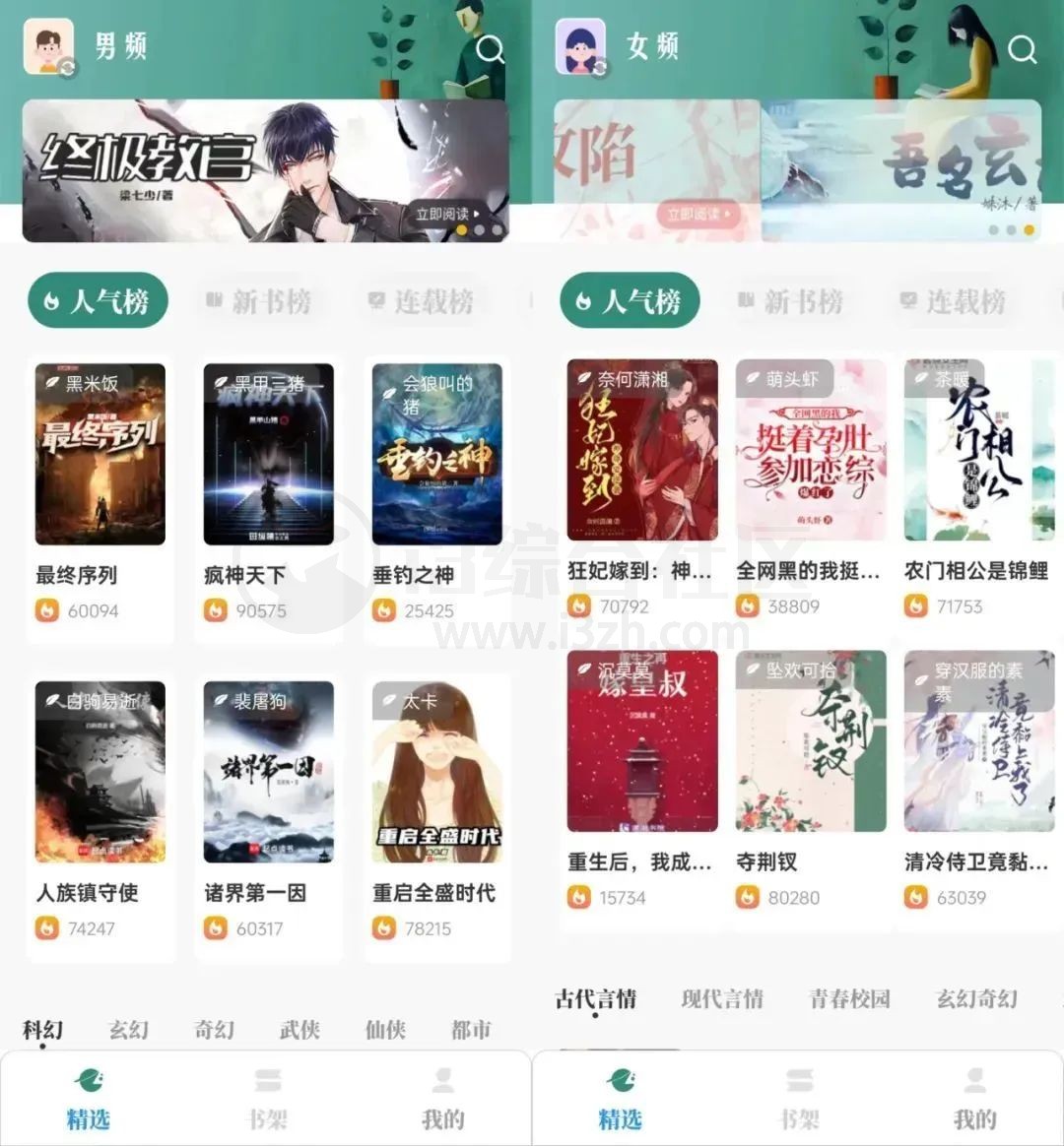 图片[2] | 东南小说App，自带100多个优质书源，完全无广告  | i3综合社区