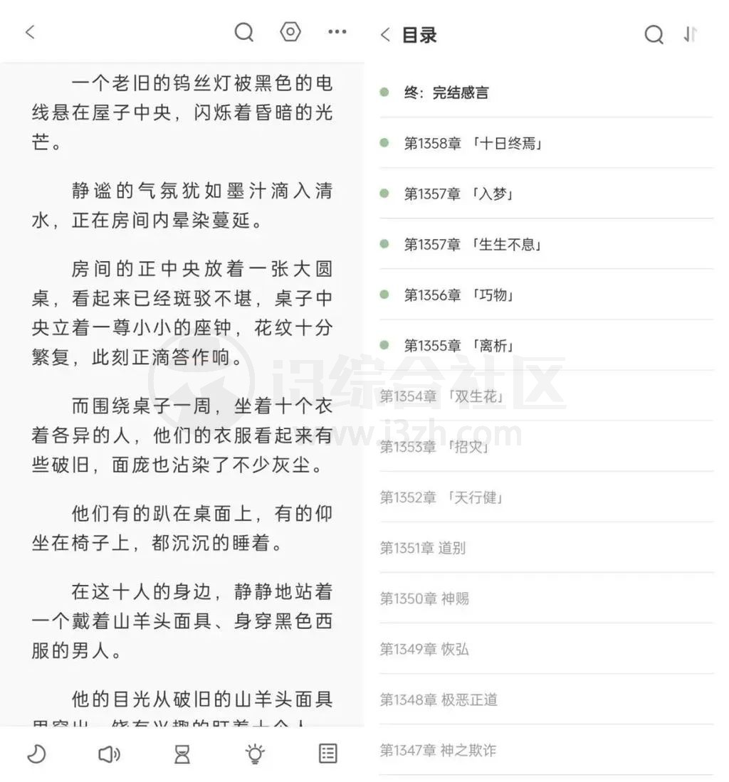 图片[3] | 东南小说App，自带100多个优质书源，完全无广告  | i3综合社区