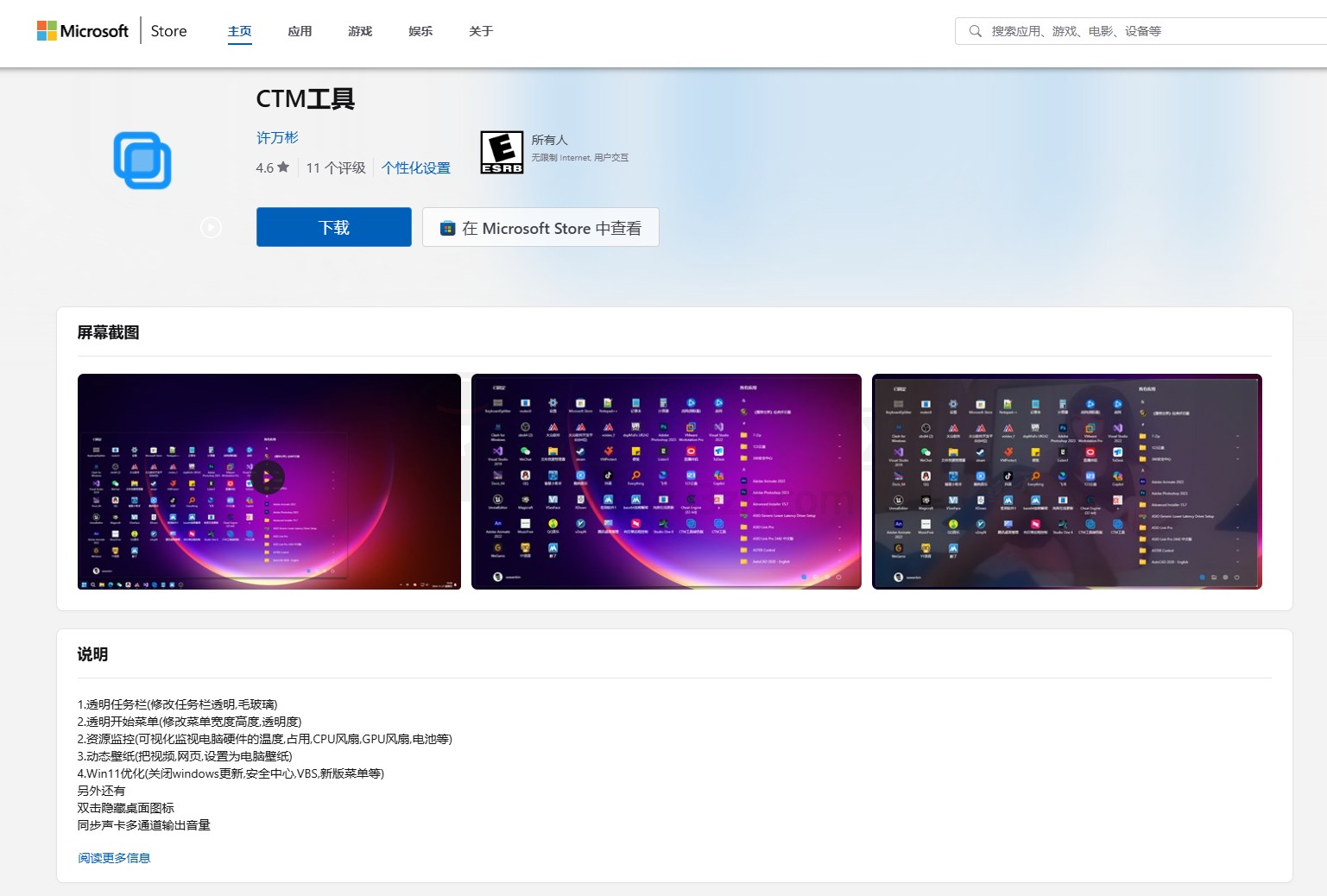 图片[1] | CTM工具、Readest，一款电脑美化和电子书阅读工具 | i3综合社区