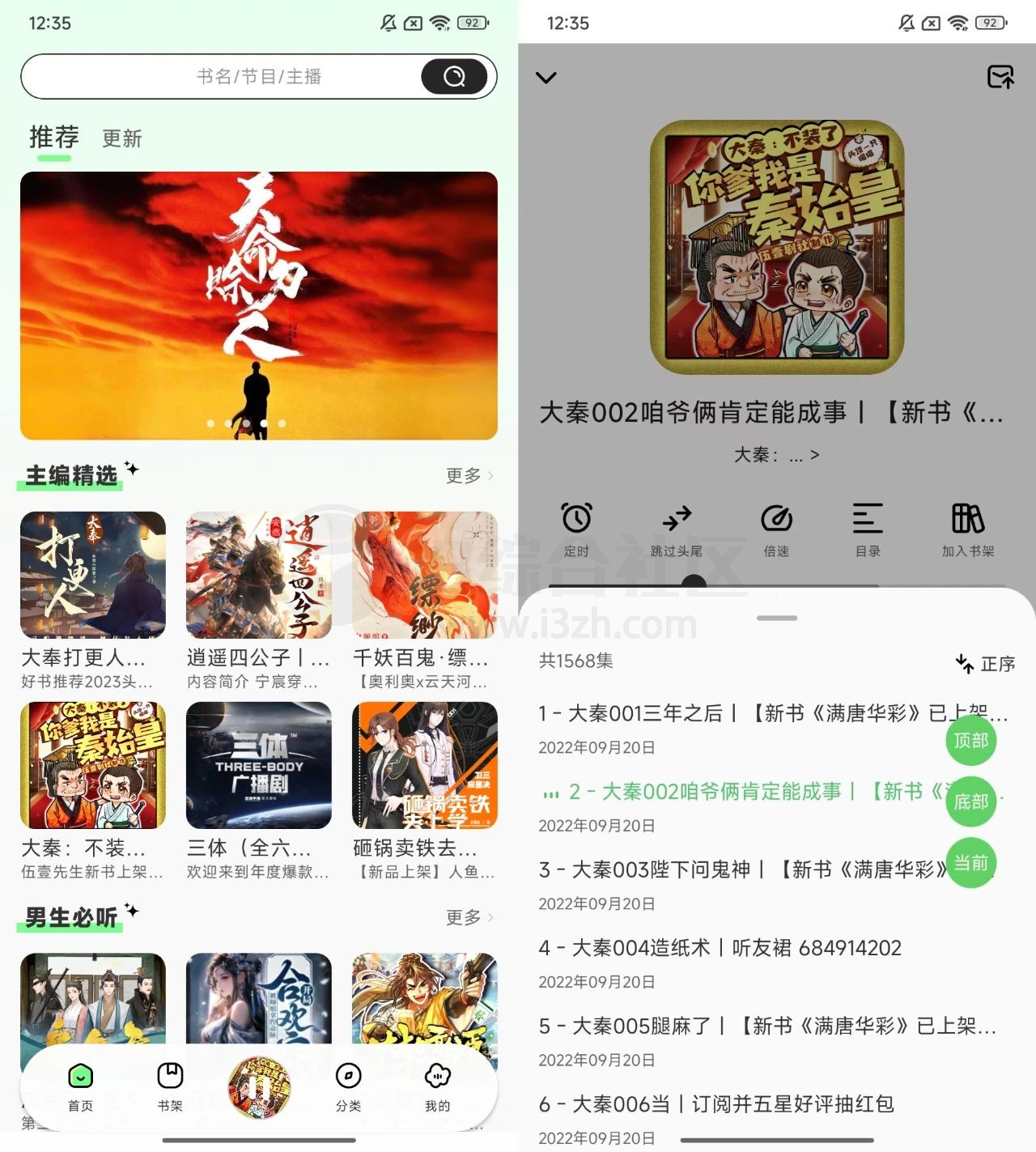 图片[1] | 轻云听书v1.0.9，内置海量小说资源，这不比付费的香？ | i3综合社区