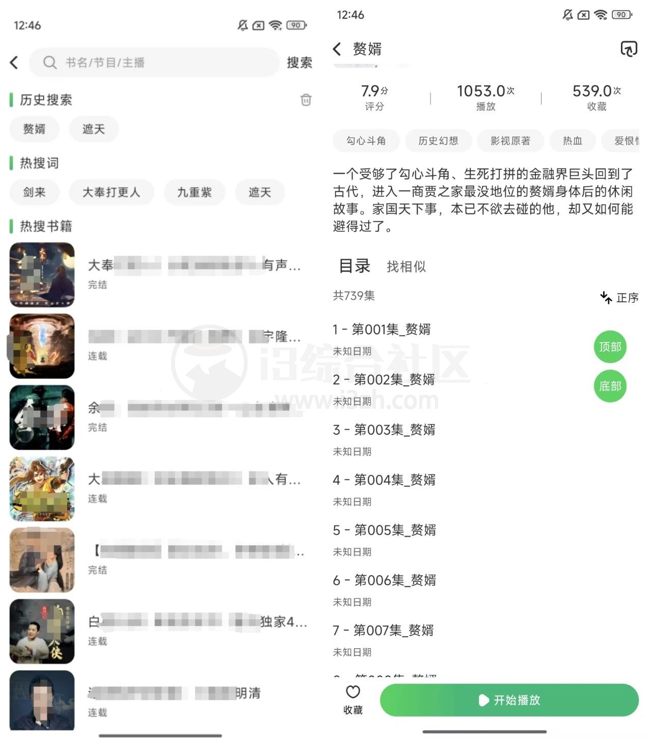 图片[3] | 轻云听书v1.0.9，内置海量小说资源，这不比付费的香？ | i3综合社区