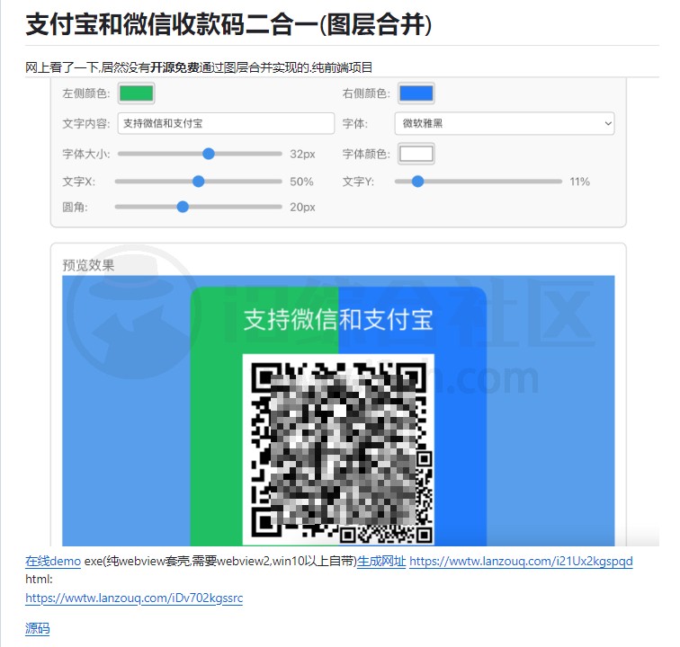 图片[2] | 微信和支付宝收款码二合一工具，小巧好用！ | i3综合社区