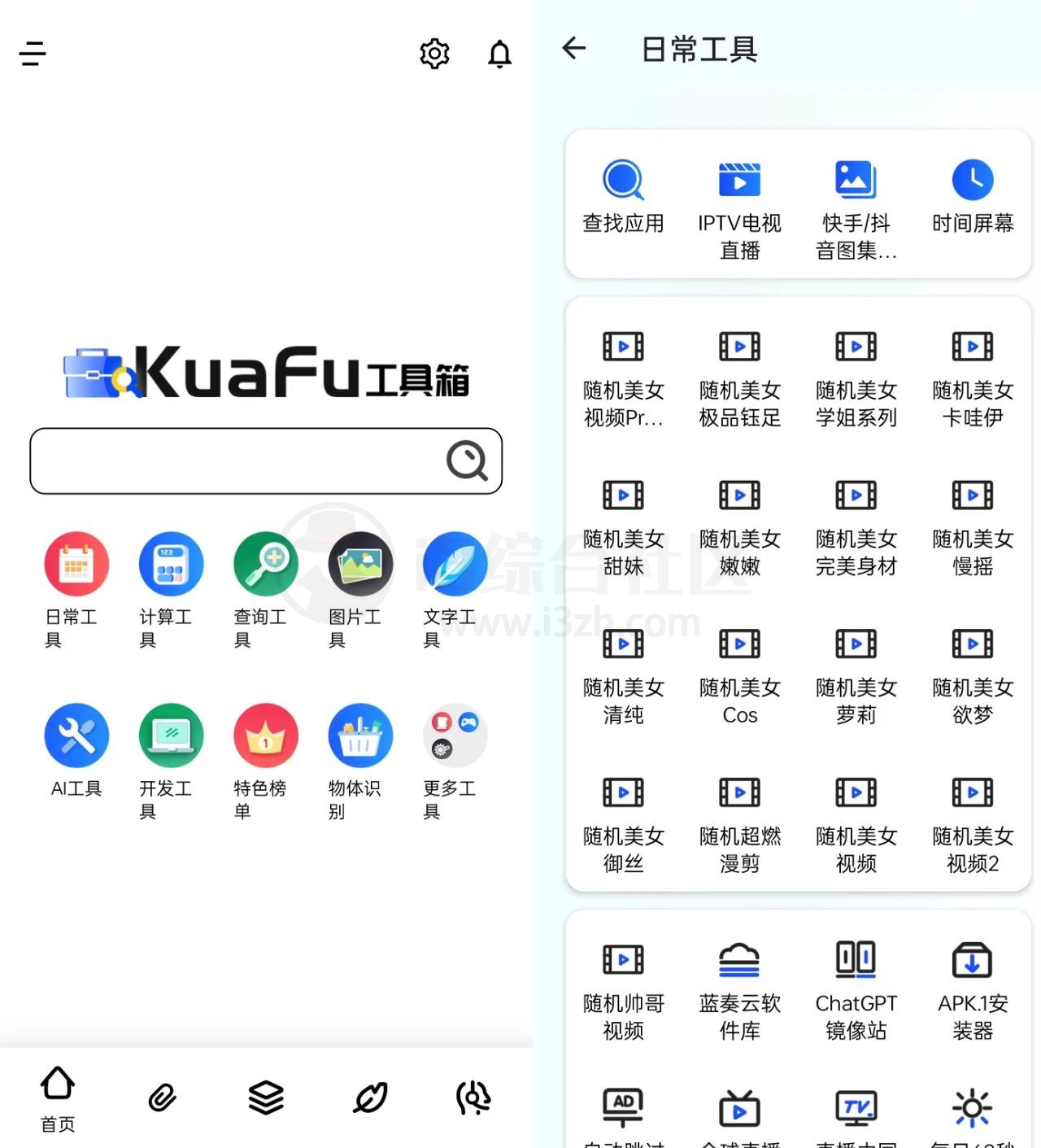 图片[1] | 夸父工具箱App，内置300+功能，迄今为止最强的工具箱 | i3综合社区