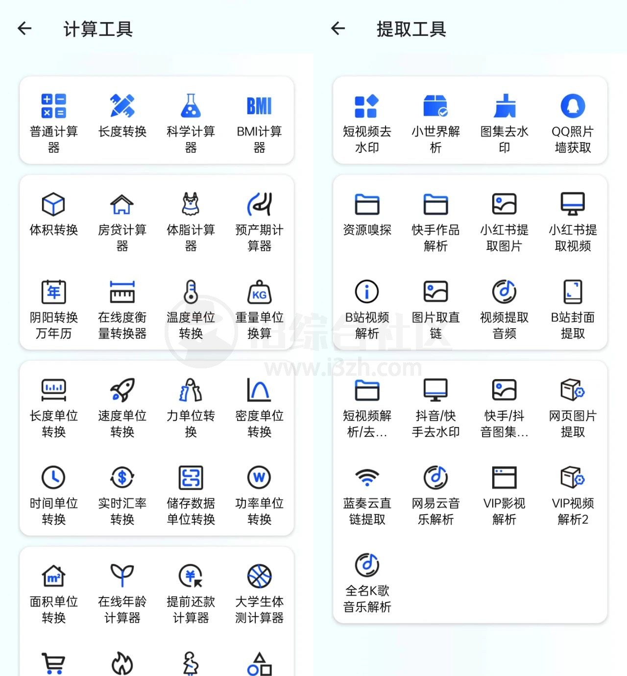 图片[4] | 夸父工具箱App，内置300+功能，迄今为止最强的工具箱 | i3综合社区