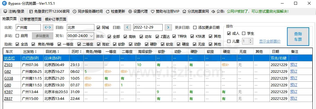 图片[2] | Bypass分流抢票v1.16.44，永久使用，已免费11年 | i3综合社区