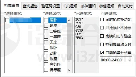 图片[3] | Bypass分流抢票v1.16.44，永久使用，已免费11年 | i3综合社区