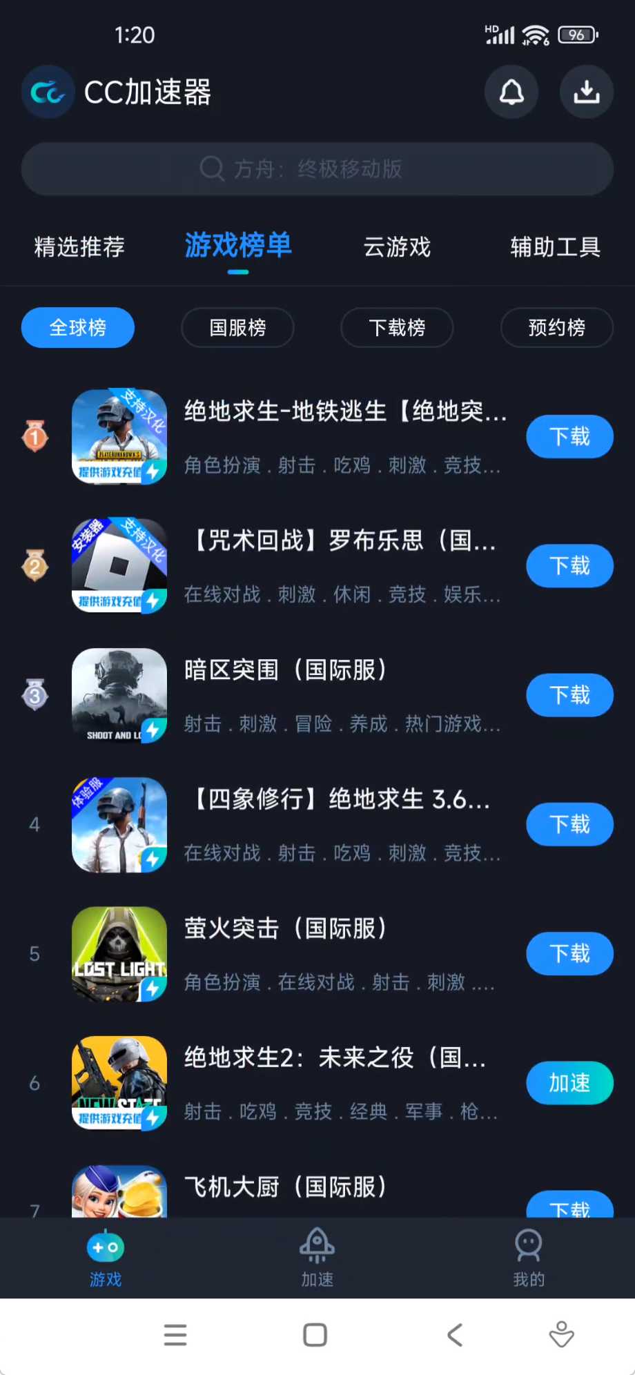 图片[14] | CC加速器v3.8.0会员版，无限时长，不限次数！ | i3综合社区