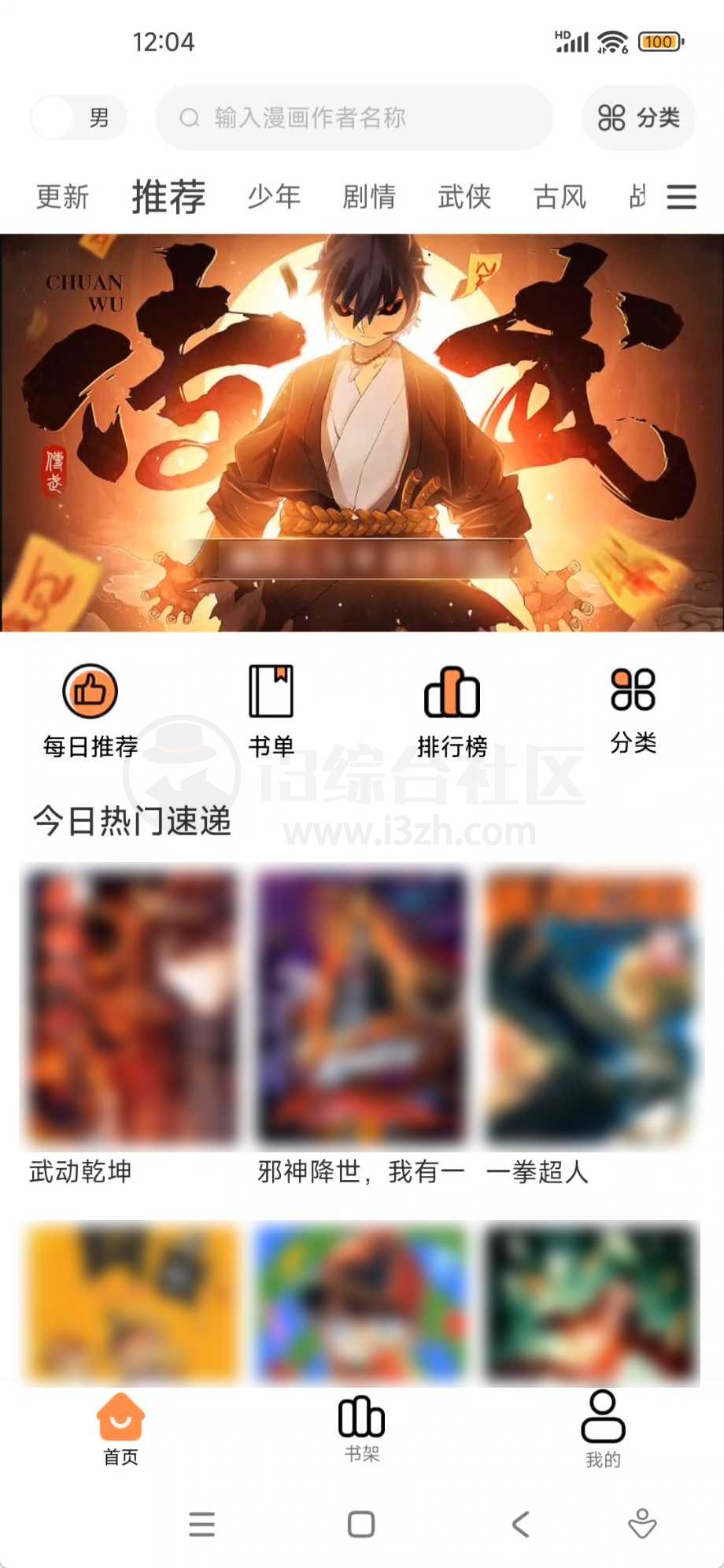 图片[1] | 梦漫彩App，单一图源漫画软件中的绝对王者！ | i3综合社区