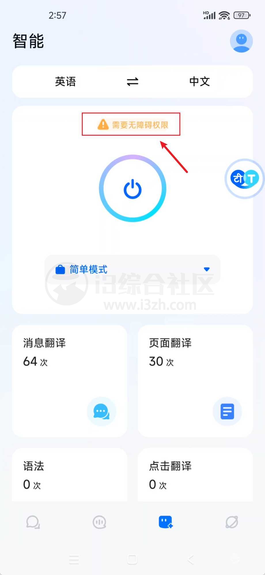 图片[10] | Hi Translate会员版，手机屏幕实时汉化+翻译App | i3综合社区