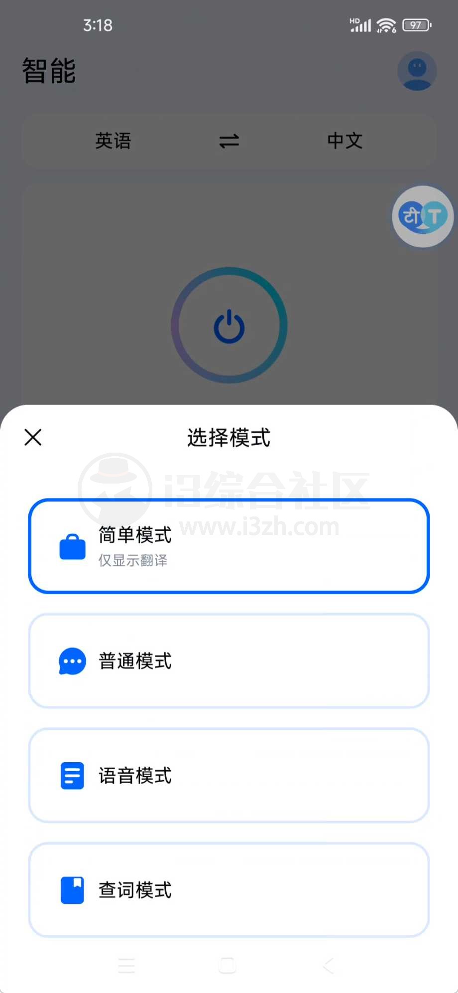 图片[16] | Hi Translate会员版，手机屏幕实时汉化+翻译App | i3综合社区