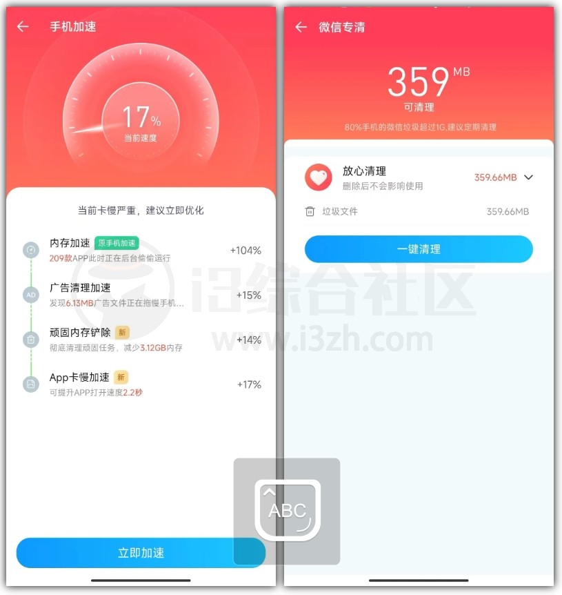 图片[2] | 2345清理王App会员版，专业手机垃圾清理软件 | i3综合社区