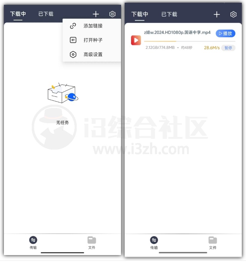 图片[2] | 海马下载器、奇幻搜索App，速度达28M/S，比迅雷还好用 | i3综合社区