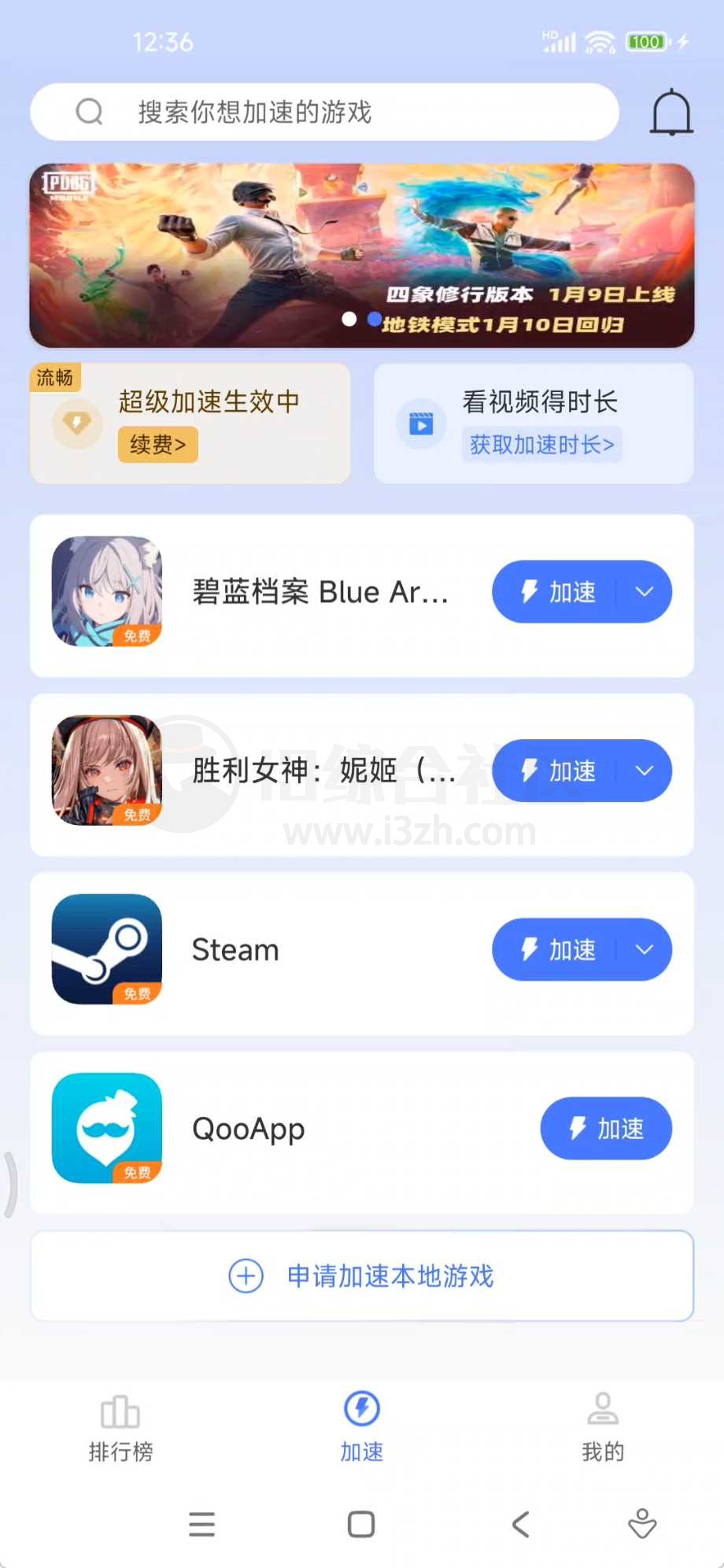 图片[2] | QooApp、99手游加速器App会员版，下载+加速一站式配齐 | i3综合社区