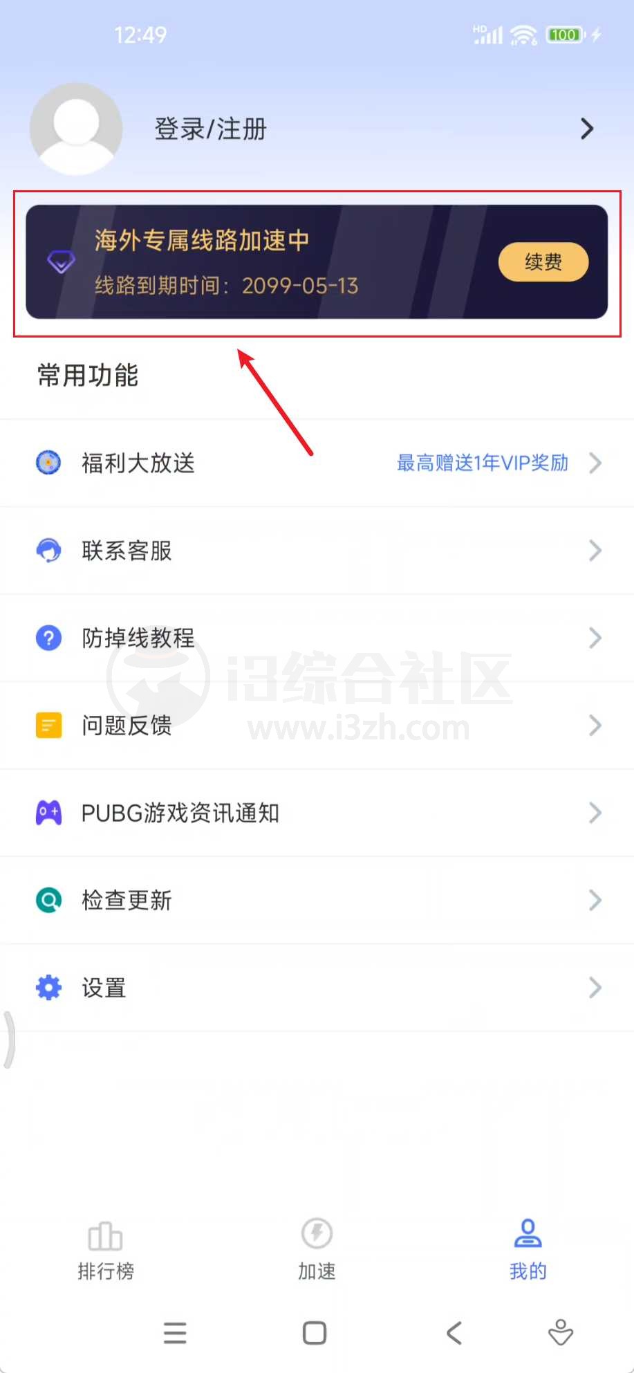 图片[3] | QooApp、99手游加速器App会员版，下载+加速一站式配齐 | i3综合社区