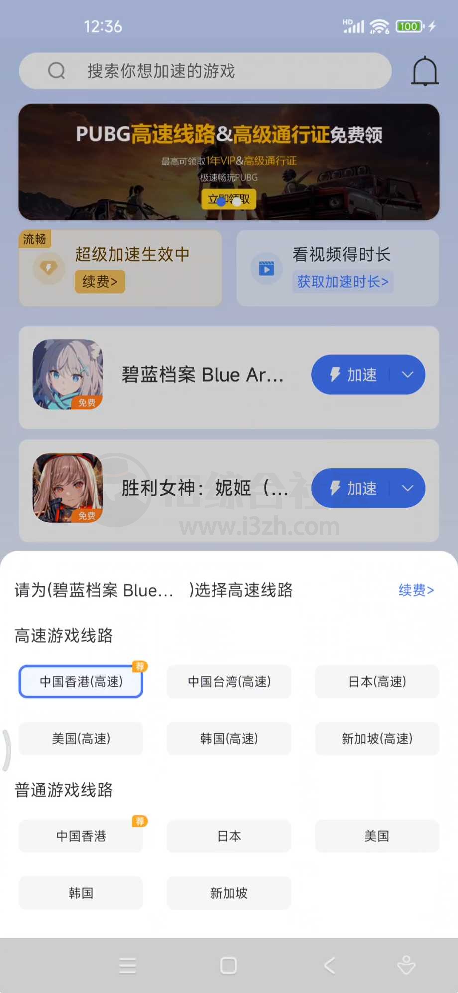 图片[4] | QooApp、99手游加速器App会员版，下载+加速一站式配齐 | i3综合社区