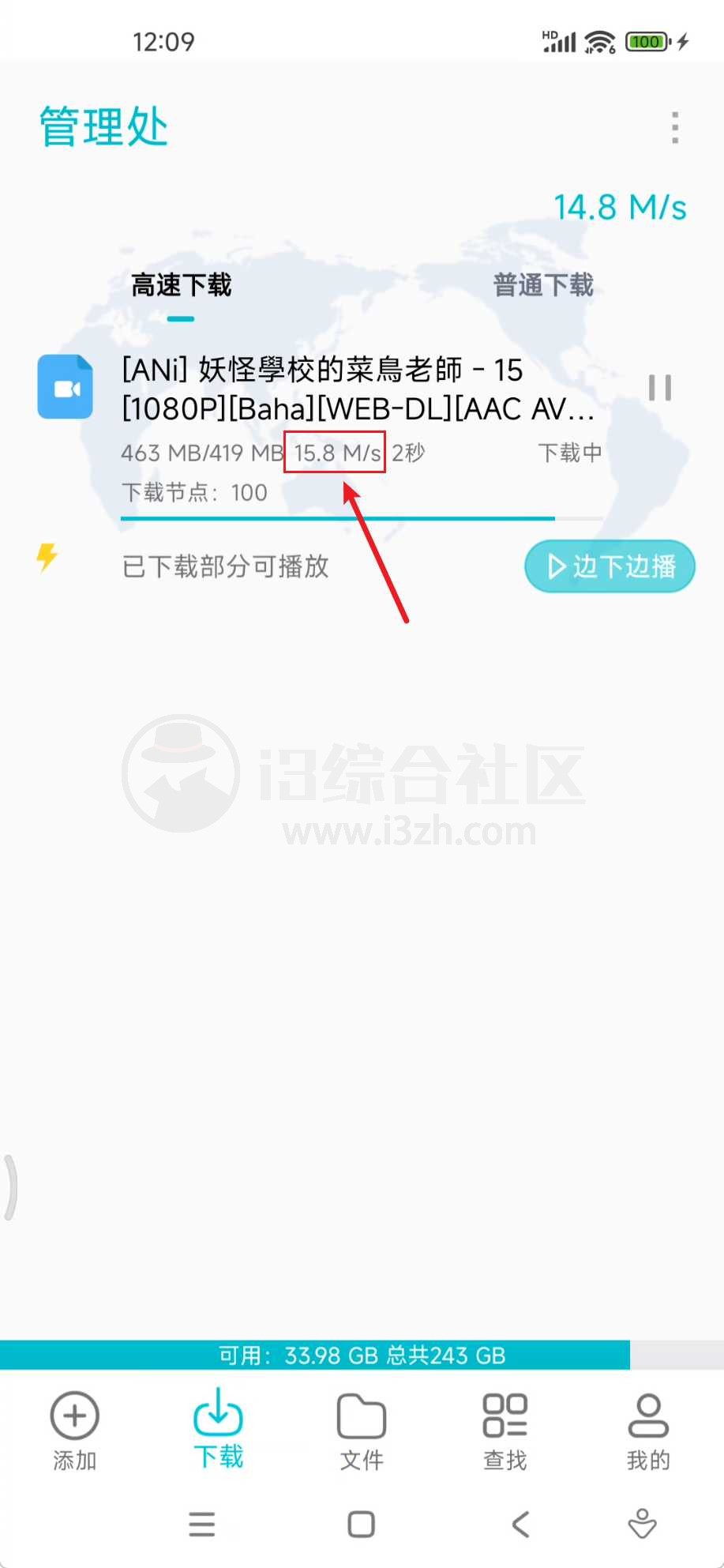 图片[10] | 磁力管家、磁力搜索、P2P下载器App会员版，比迅雷还猛！ | i3综合社区