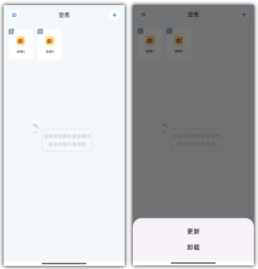 图片[3] | 空壳、Waifu2x，一款应用多开和图片无损放大App | i3综合社区