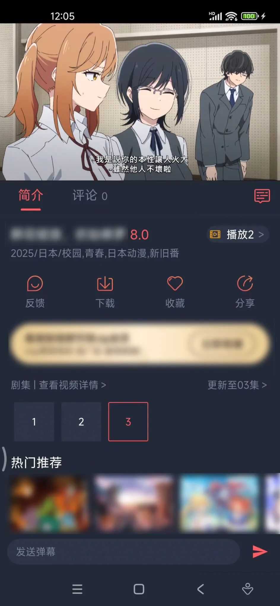 图片[2] | 樱花动漫、三号动漫App，全新推出的追番神器 | i3综合社区