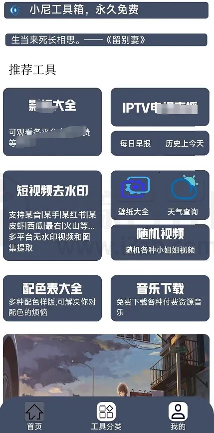 图片[1] | 小尼工具箱App，大佬开发的聚合神器！秒杀同类 | i3综合社区