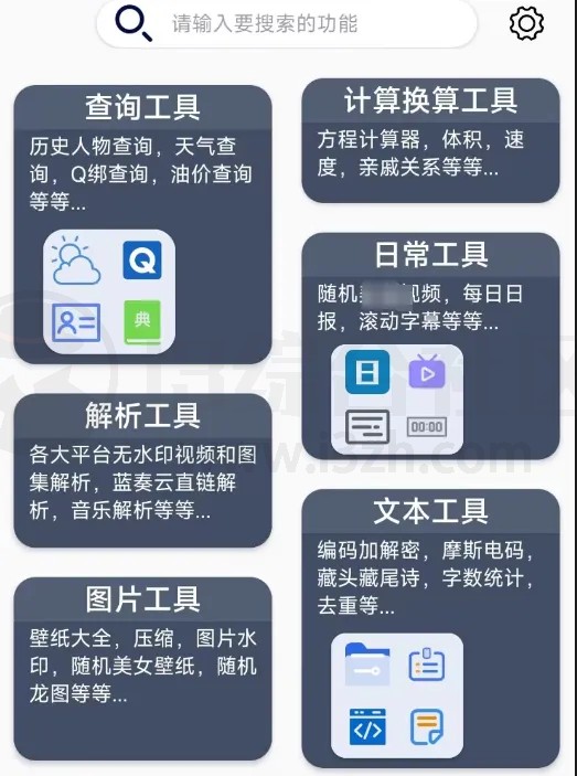 图片[4] | 小尼工具箱App，大佬开发的聚合神器！秒杀同类 | i3综合社区