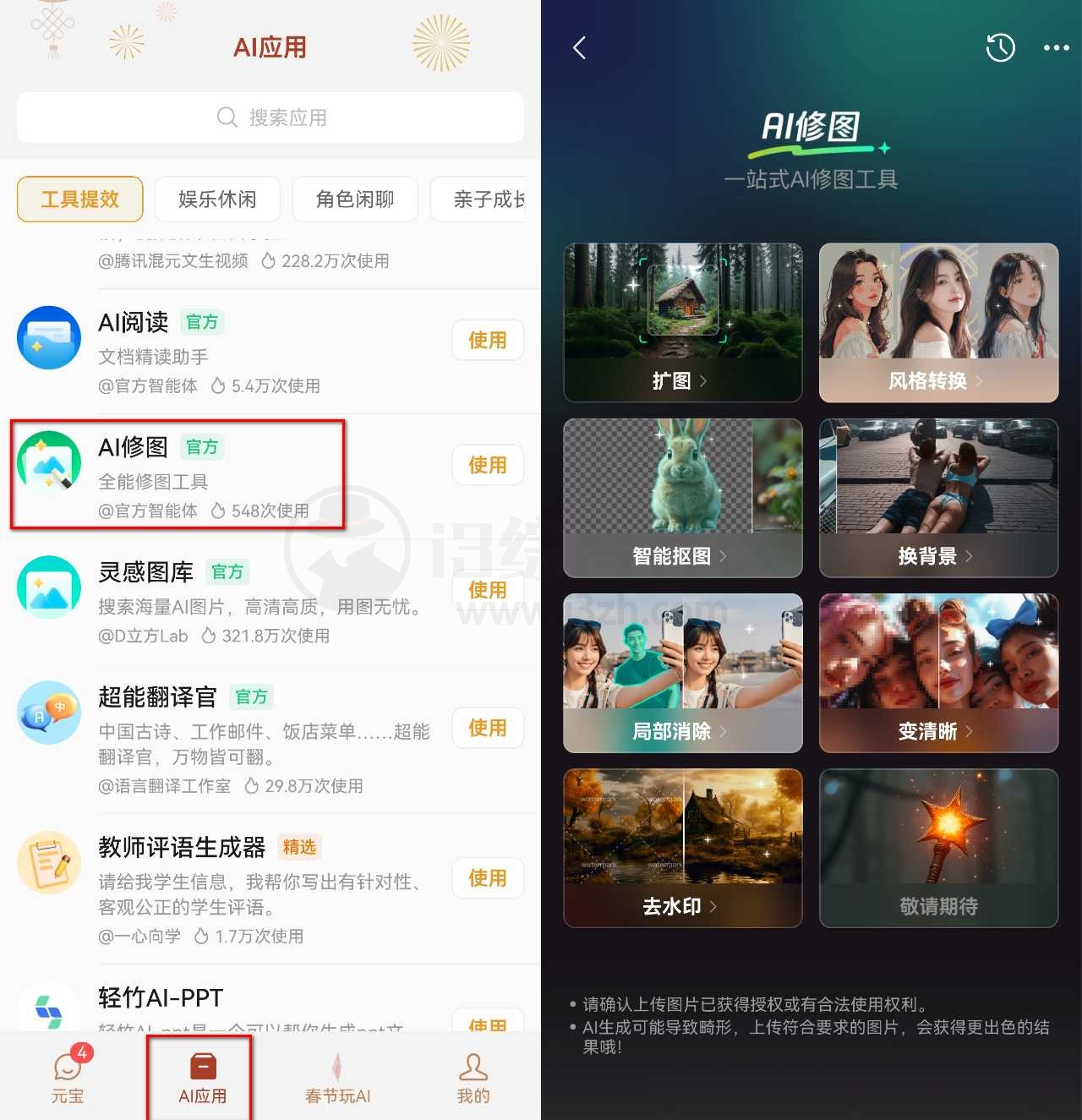 图片[1] | 腾讯元宝App，一站式AI修图工具，7大功能完全免费 | i3综合社区