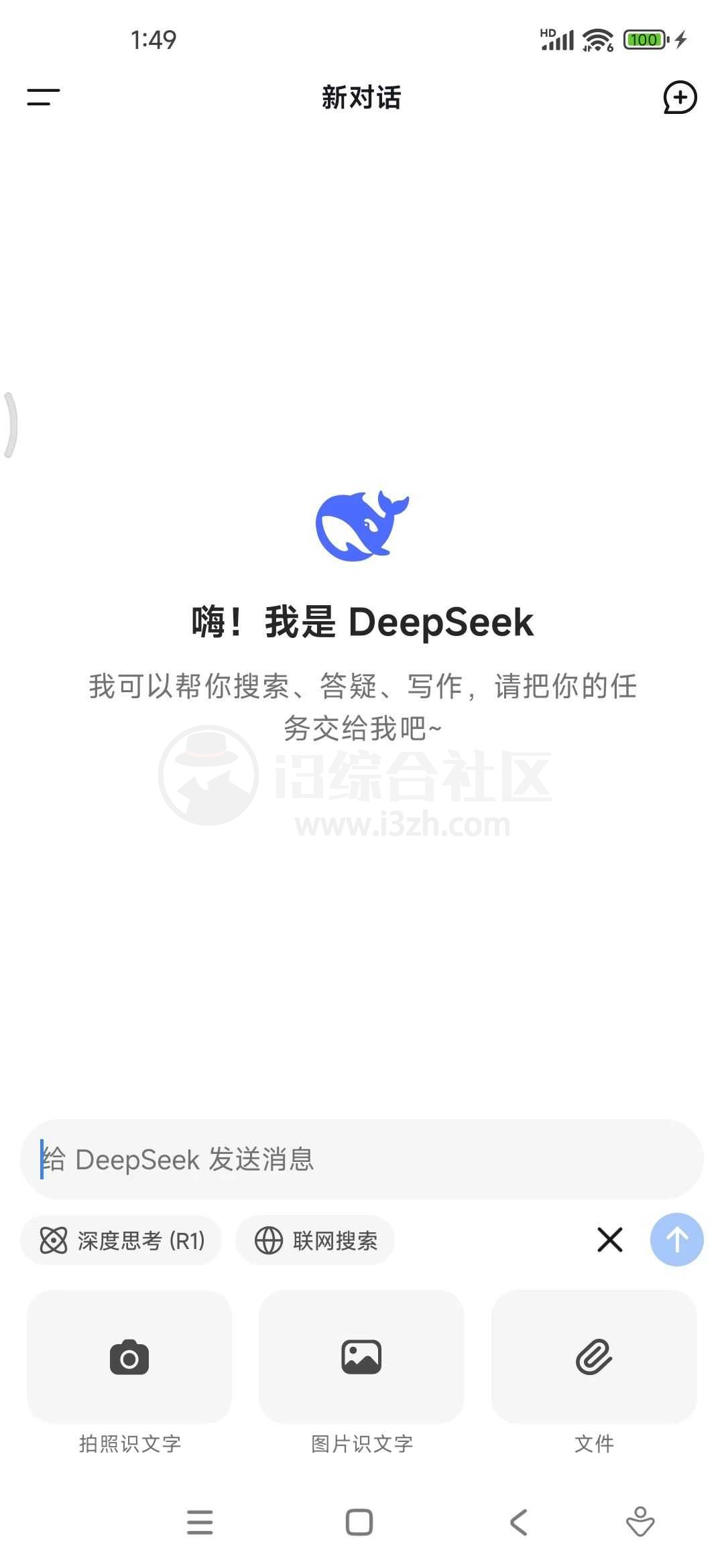 图片[1] | DeepSeek谷歌版，火爆全球、可独立思考的Ai工具 | i3综合社区