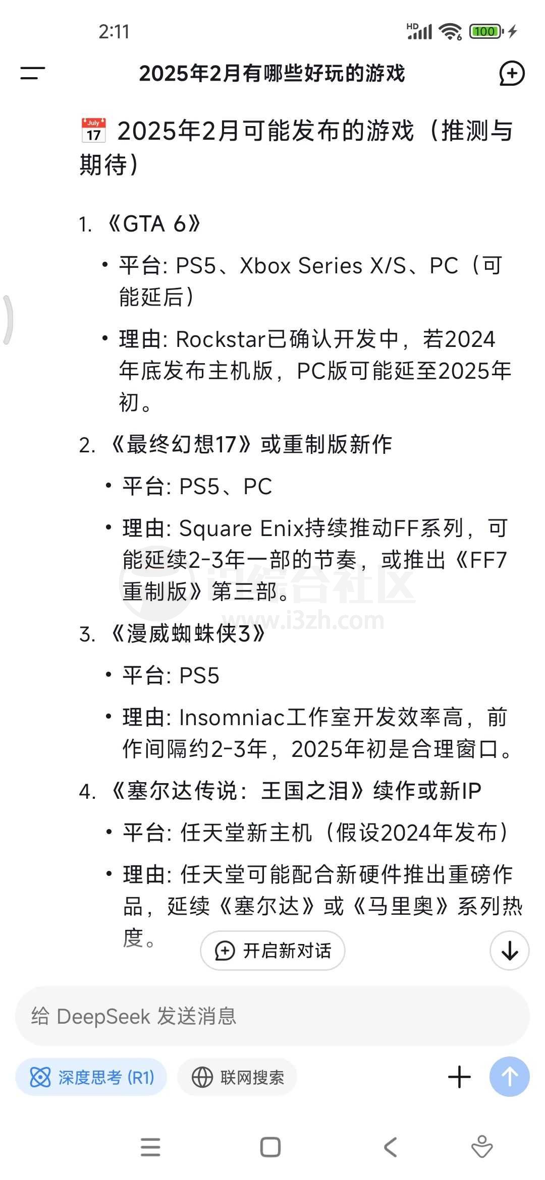 图片[10] | DeepSeek谷歌版，火爆全球、可独立思考的Ai工具 | i3综合社区