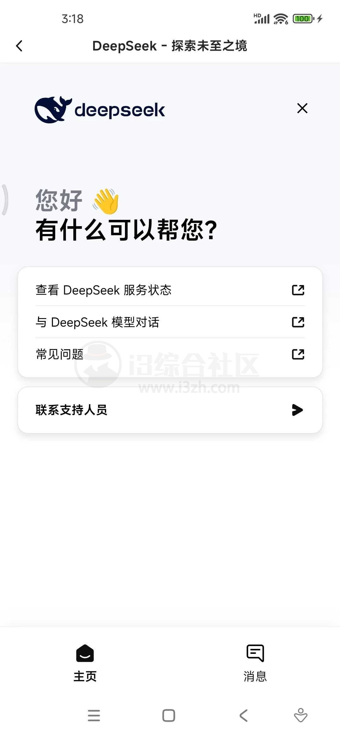 图片[15] | DeepSeek谷歌版，火爆全球、可独立思考的Ai工具 | i3综合社区