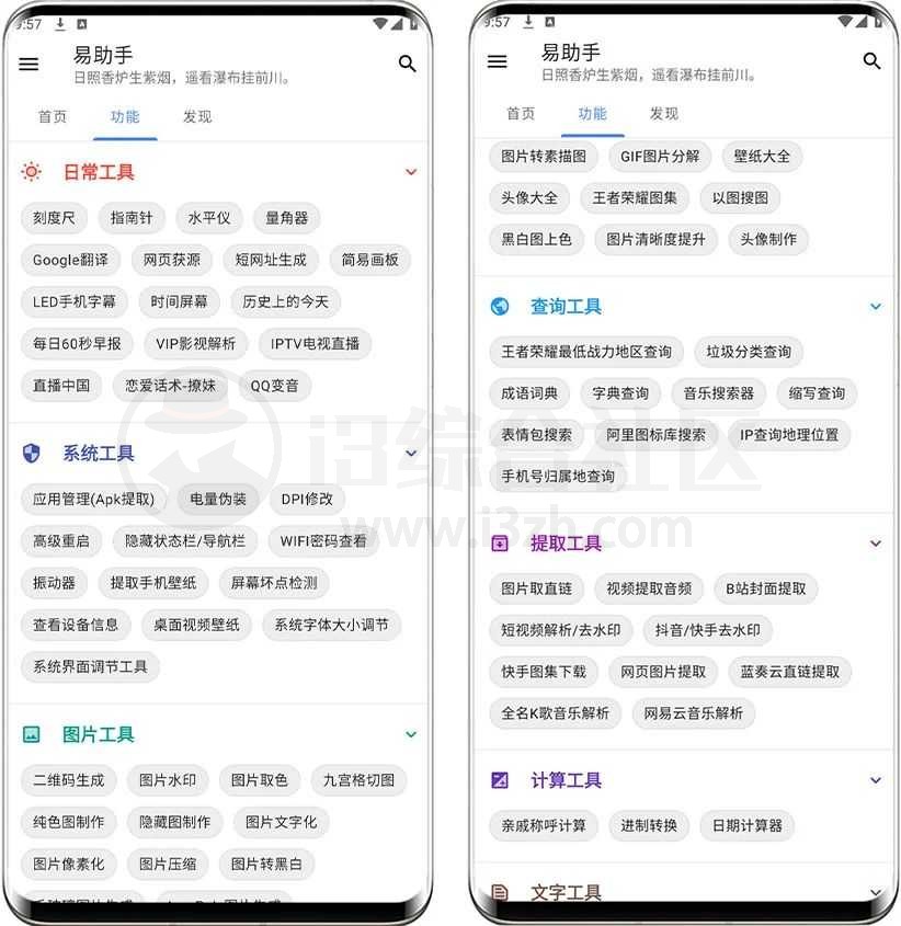 图片[2] | 易助手App，超百项免费功能，简直是“宝藏工具库” | i3综合社区