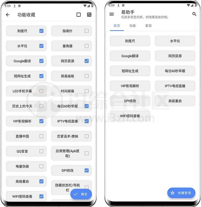 图片[4] | 易助手App，超百项免费功能，简直是“宝藏工具库” | i3综合社区