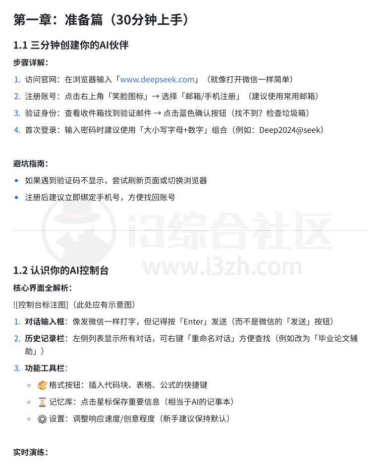 图片[3] | DeepSeek的隐藏玩法、高效提问技巧、小白使用指南和最强攻略 | i3综合社区