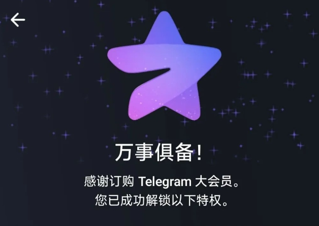 图片[1] | Telegram电报会员版，解锁商业版一系列本地会员功能 | i3综合社区