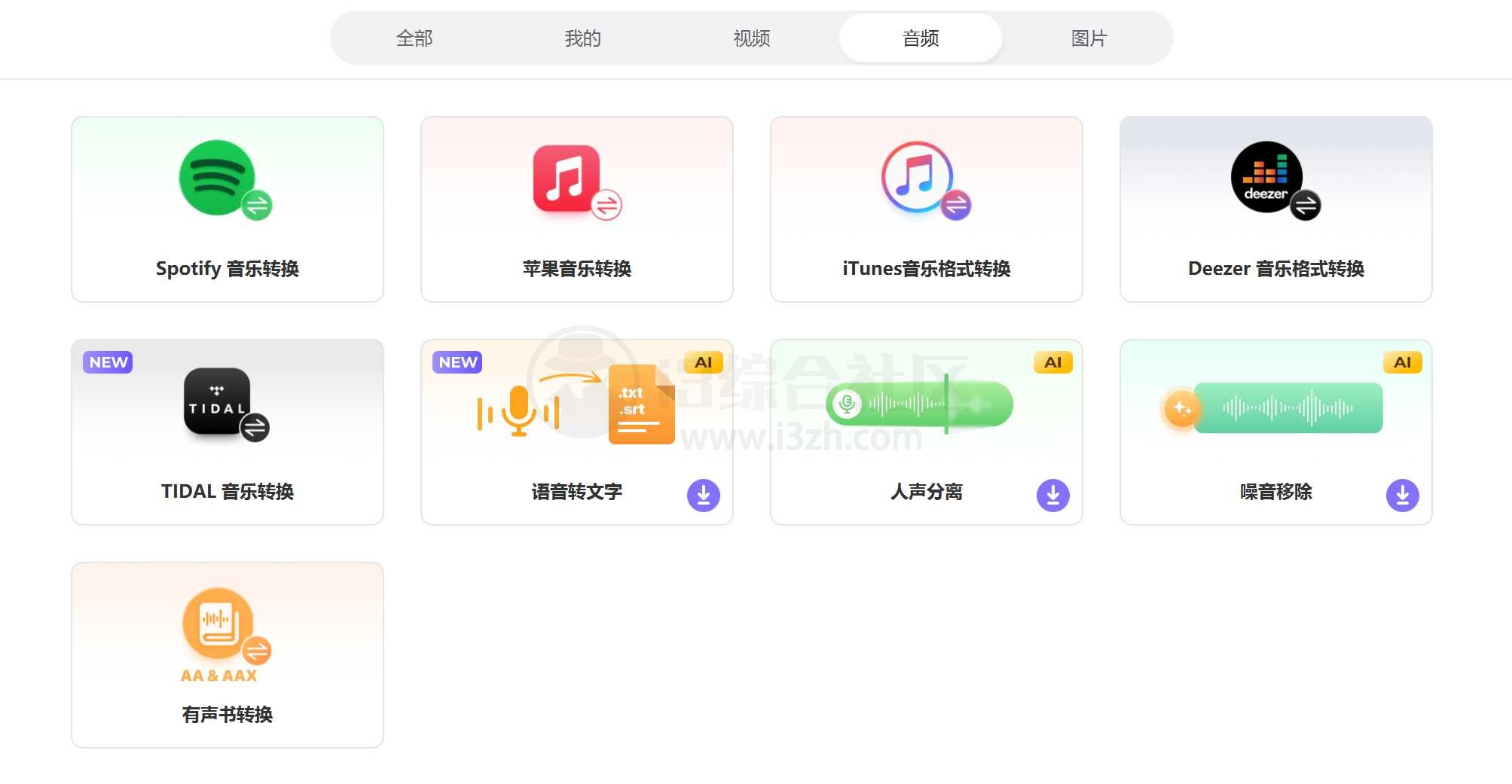 图片[7] | HitPawVideoConverter v3.1.3.5激活版，音视频/图片格式转换器 | i3综合社区