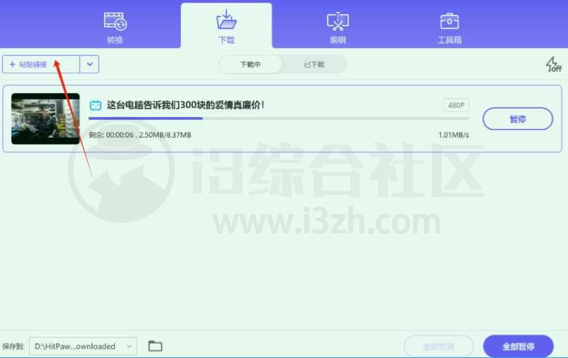 图片[9] | HitPawVideoConverter v3.1.3.5激活版，音视频/图片格式转换器 | i3综合社区