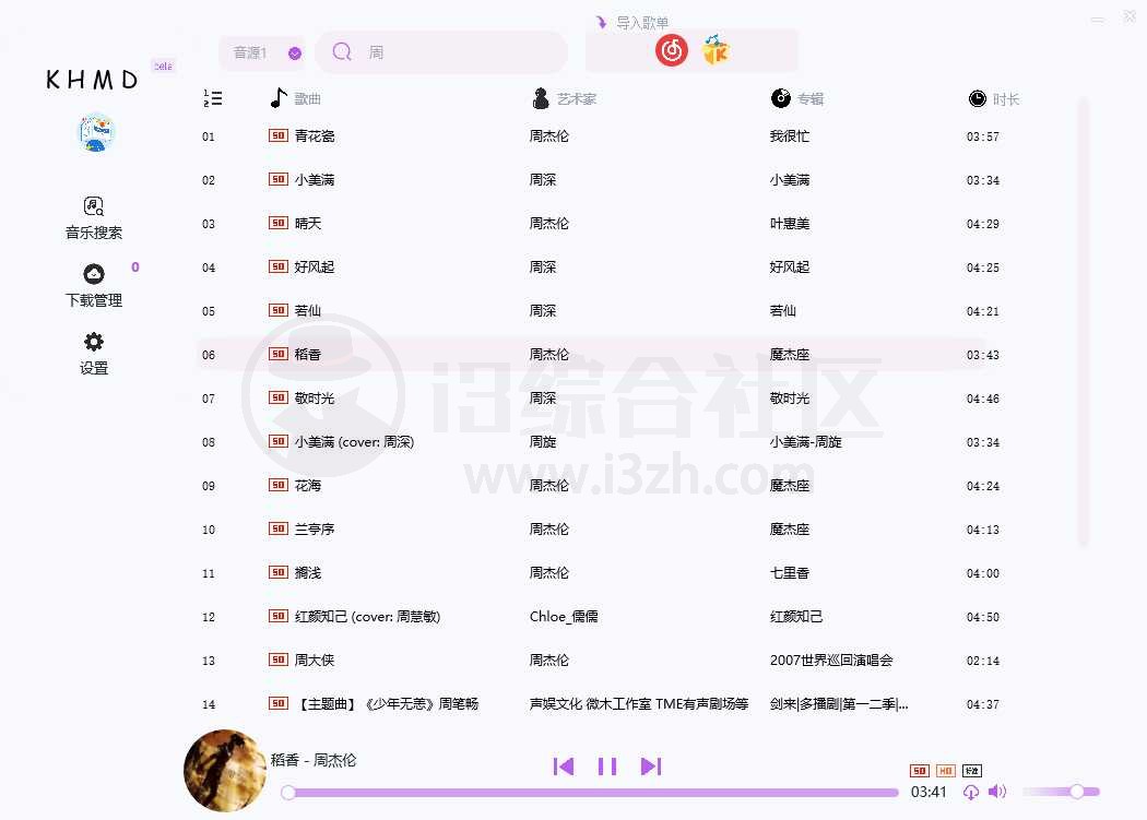 图片[2] | 空痕音乐、极品工具箱App，99%的人都还不知道！ | i3综合社区