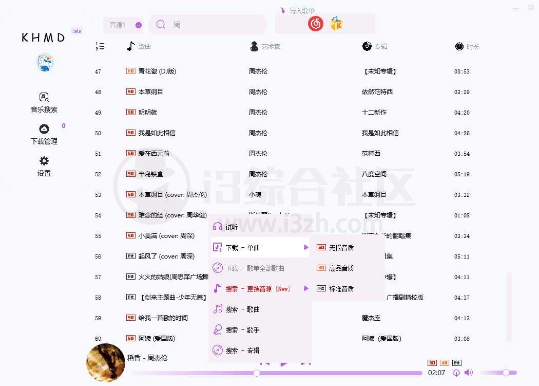 图片[3] | 空痕音乐、极品工具箱App，99%的人都还不知道！ | i3综合社区