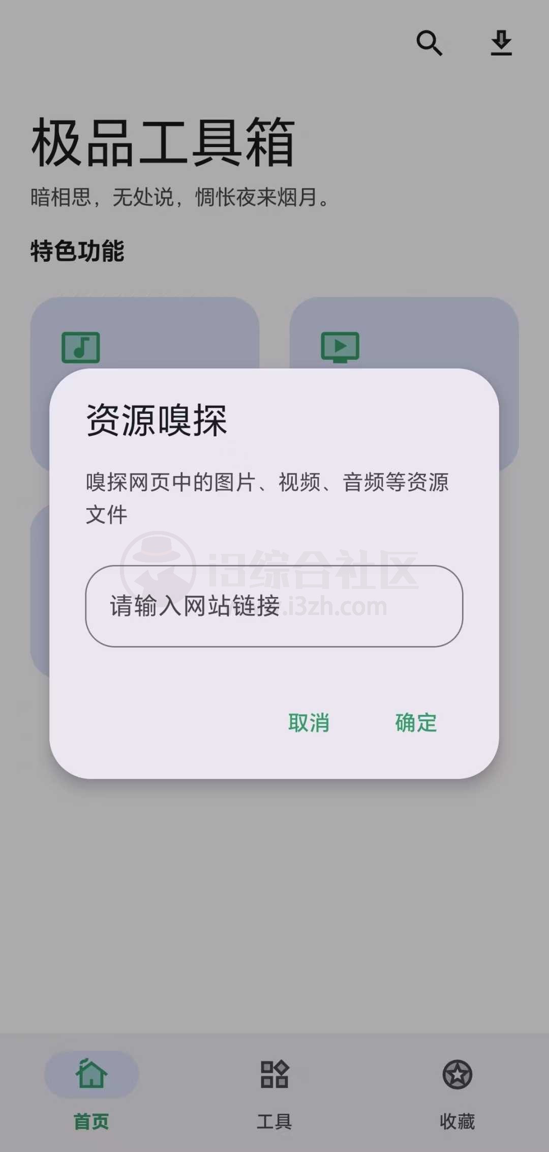 图片[7] | 空痕音乐、极品工具箱App，99%的人都还不知道！ | i3综合社区