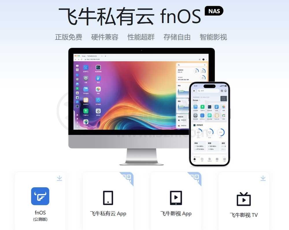 飞牛私有云fnOS，免费NAS来了，保姆级搭建教程！ | i3综合社区