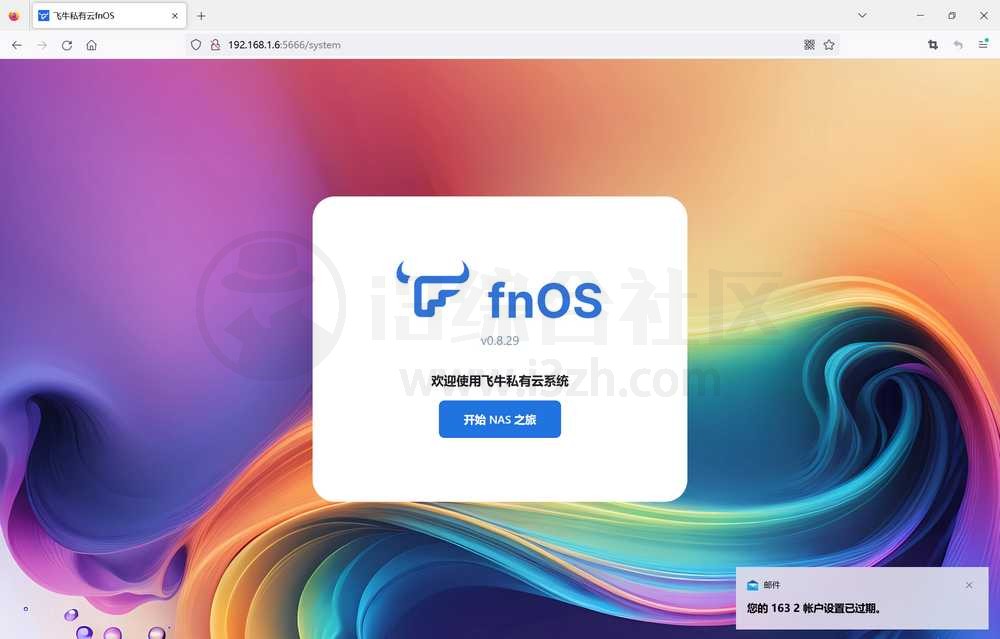 图片[10] | 飞牛私有云fnOS，免费NAS来了，保姆级搭建教程！ | i3综合社区