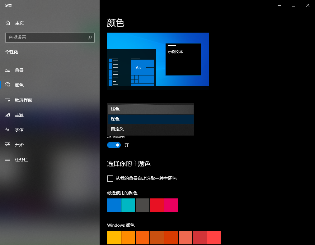 图片[4] | Windows AutoTheme，Win系统十年难题，这款工具竟完美实现 | i3综合社区