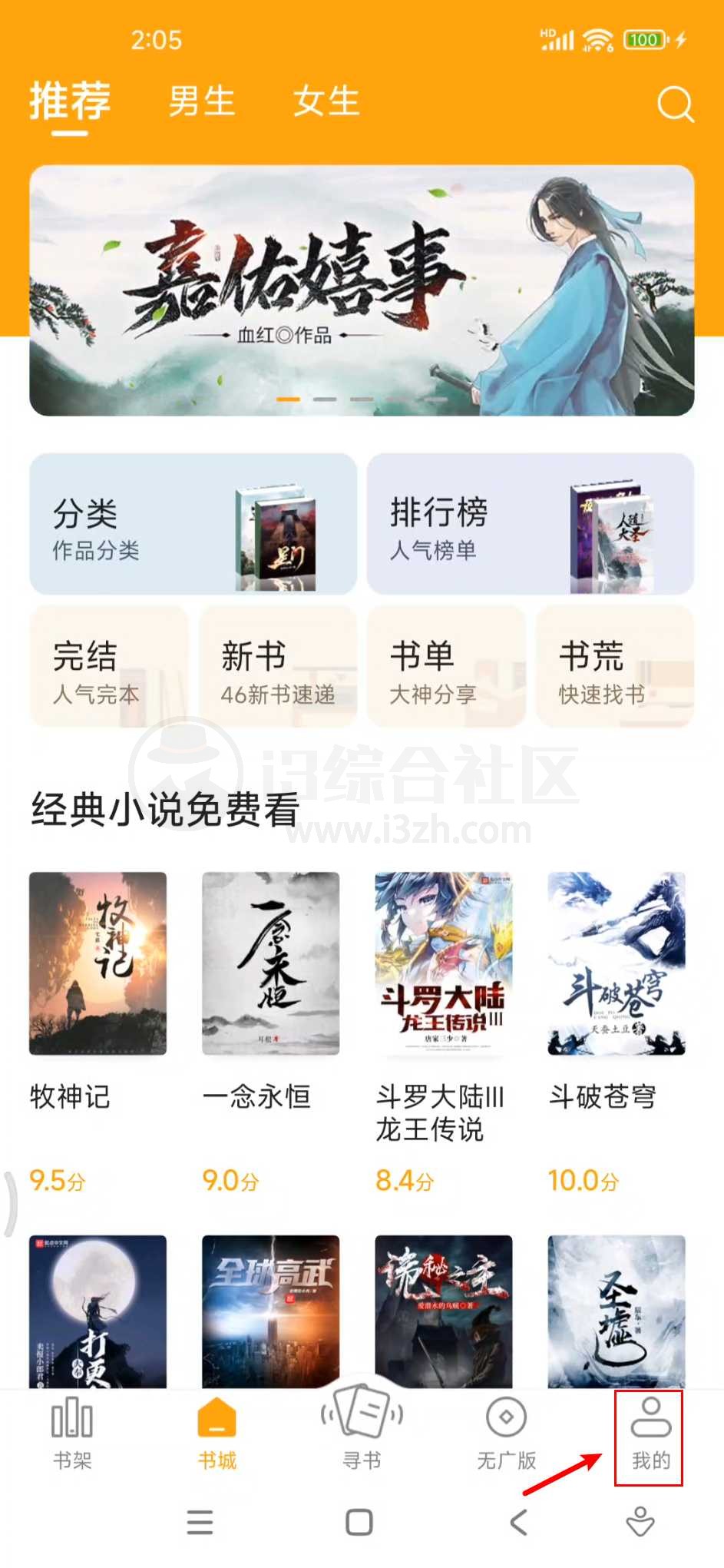 图片[1] | 丁丁小说v7.6.5，远远超出我想象的小说APP | i3综合社区